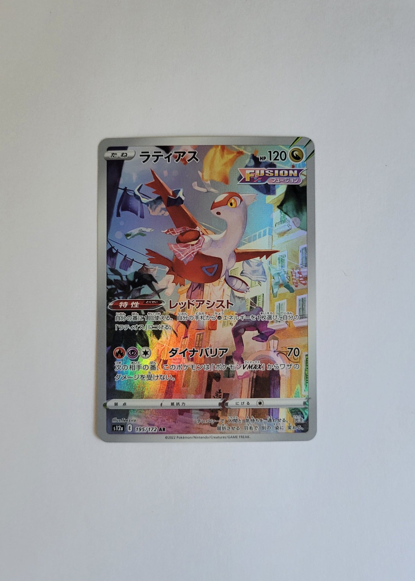Latias 195/172 - VSTAR Universe (Japanese)