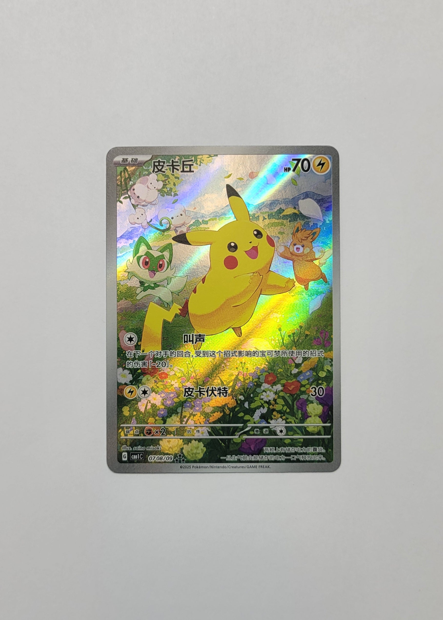 Pikachu 07 08/09 - Horizons Gem Pack (S-Chinese) – Level Up Games
