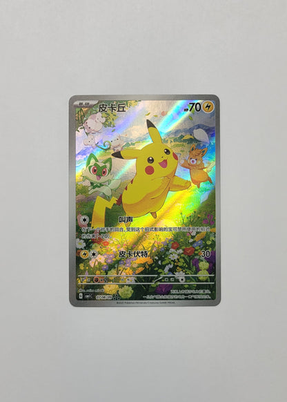 Pikachu 07 08/09 - Horizons Gem Pack (S-Chinese)
