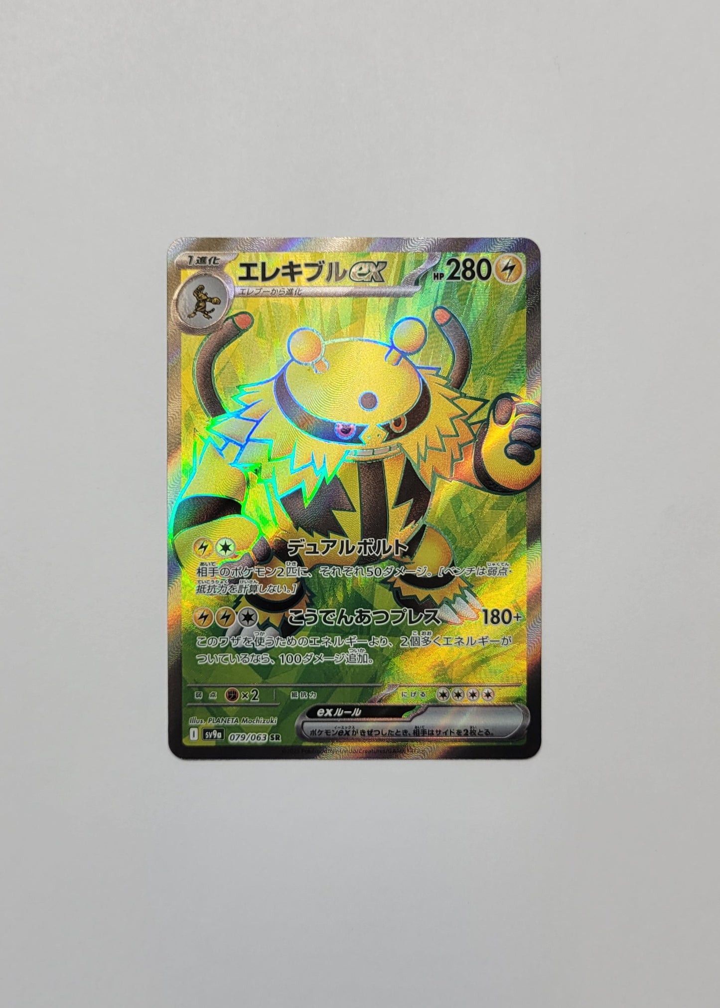 Electivire ex 079/063 - Heat Wave Arena (Japanese)