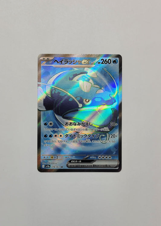 Dondozo ex 078/063 - Heat Wave Arena (Japanese)