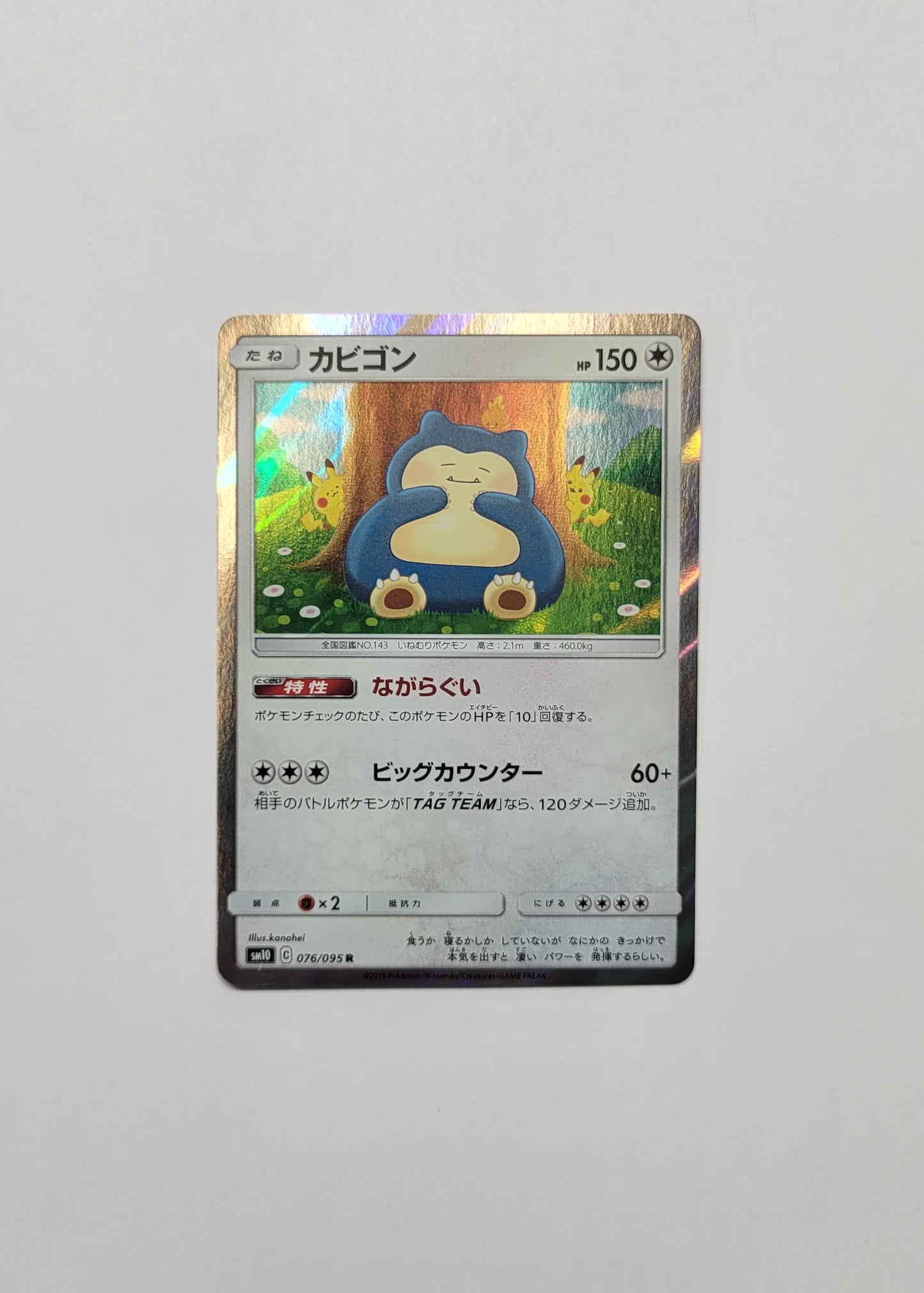 Snorlax 076/095 - Double Blaze (Japanese)