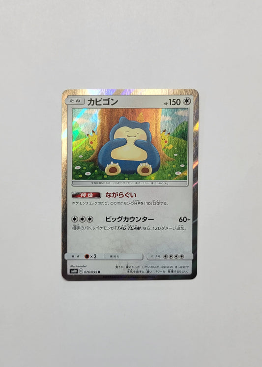 Snorlax 076/095 - Double Blaze (Japanese)