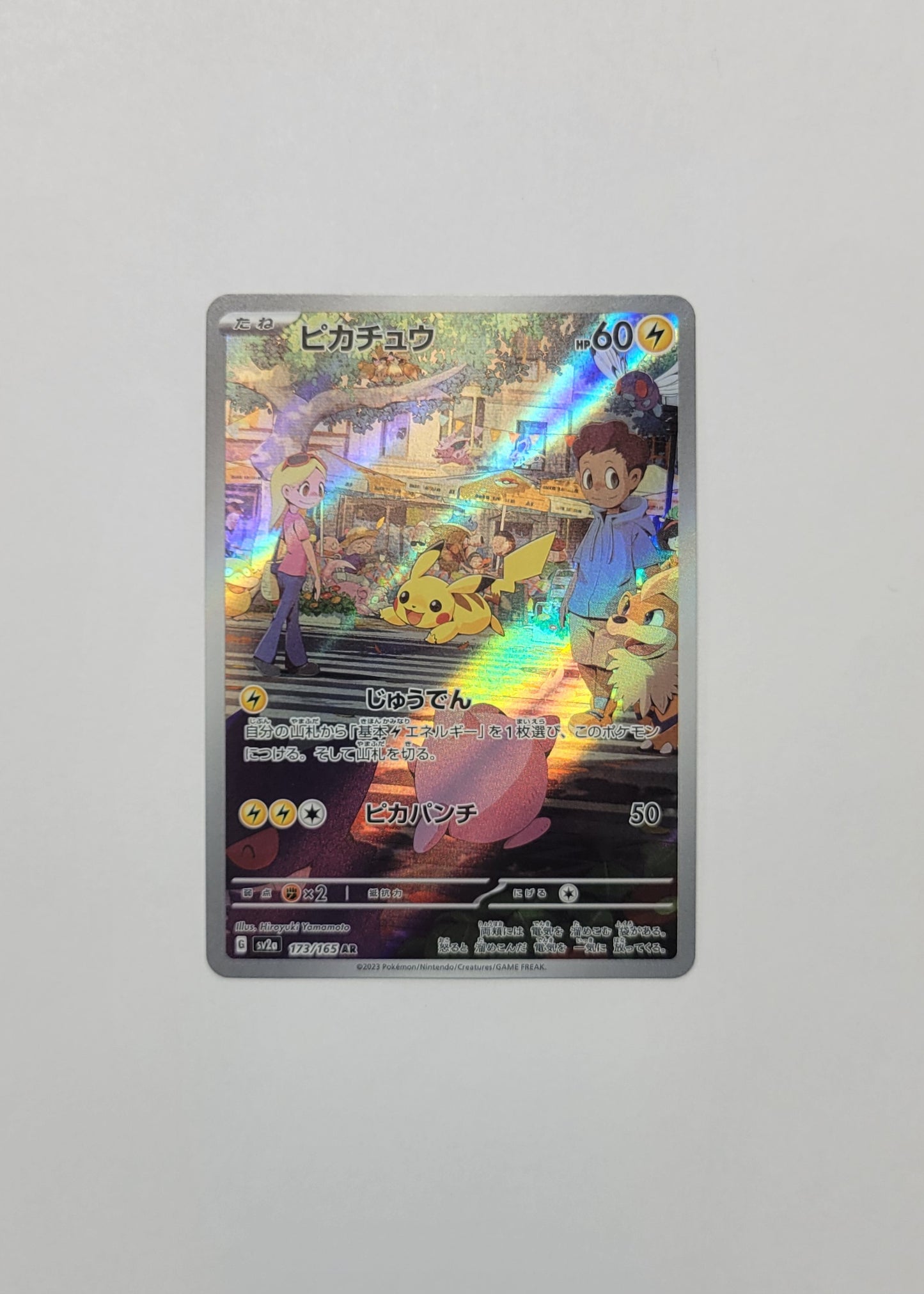 Pikachu 173/165 - 151 (Japanese)