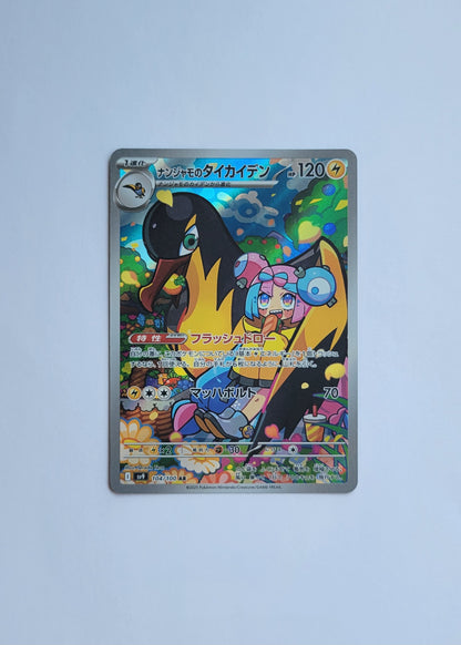 Iono's Kilowattrel 104/100 - Battle Partners (Japanese)