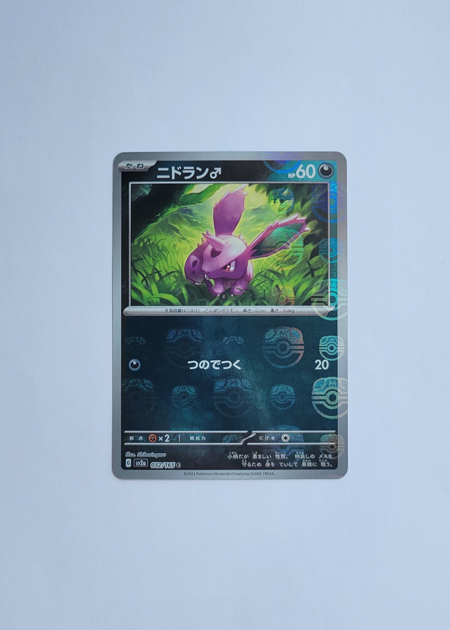 Nidoran♂ 032/165 (Master Ball) - 151 (Japanese)