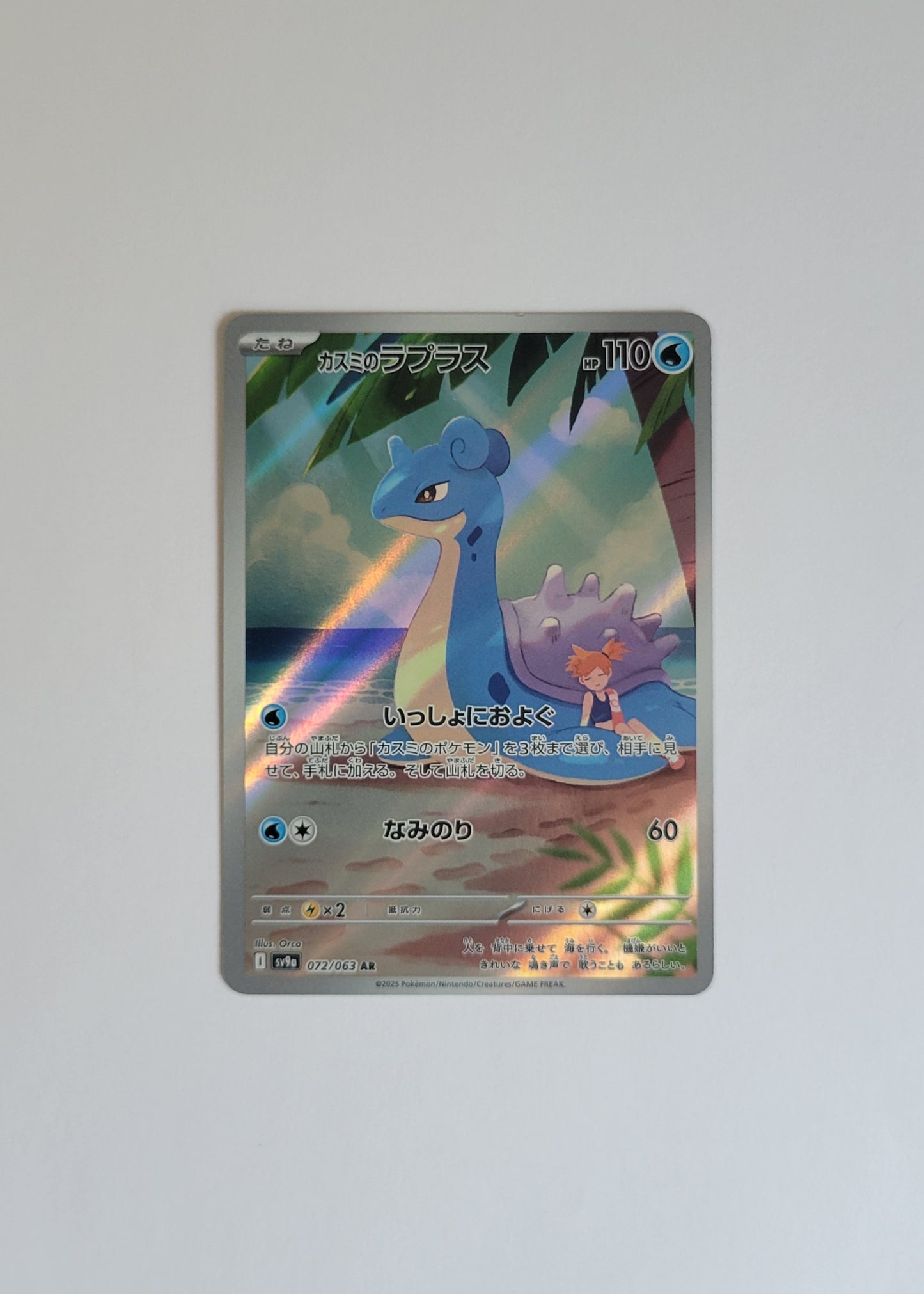 Misty's Lapras 072/063 - Heat Wave Arena (Japanese)