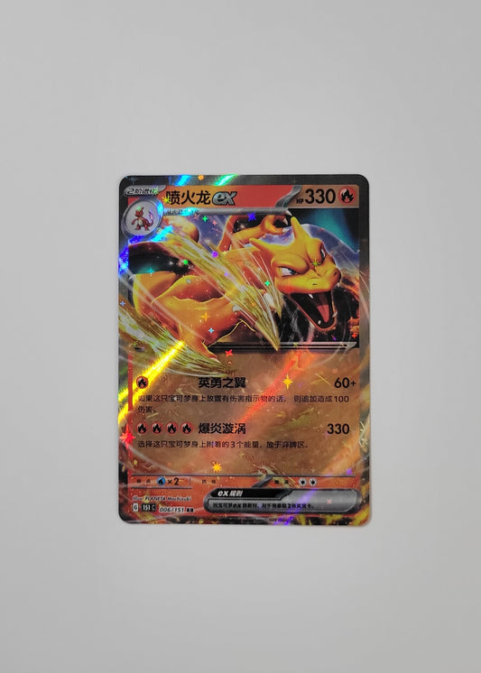 Charizard ex 006/151 - 151 (Chinese)