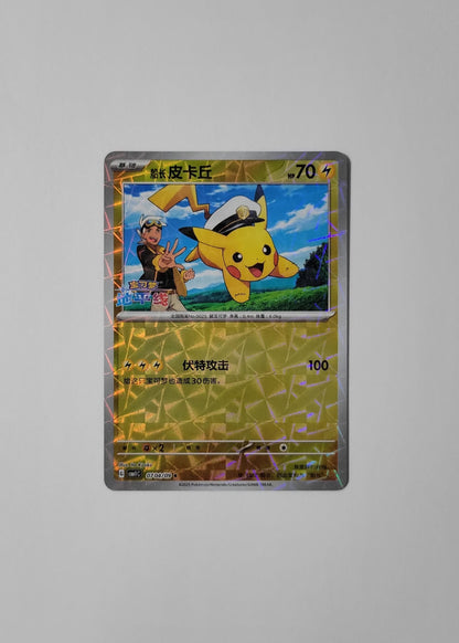 Captain Pikachu 07 04/09 (Rotary Pattern) - Horizons Gem Pack (Chinese)