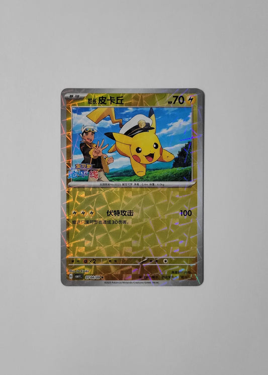 Captain Pikachu 07 04/09 (Rotary Pattern) - Horizons Gem Pack (Chinese)