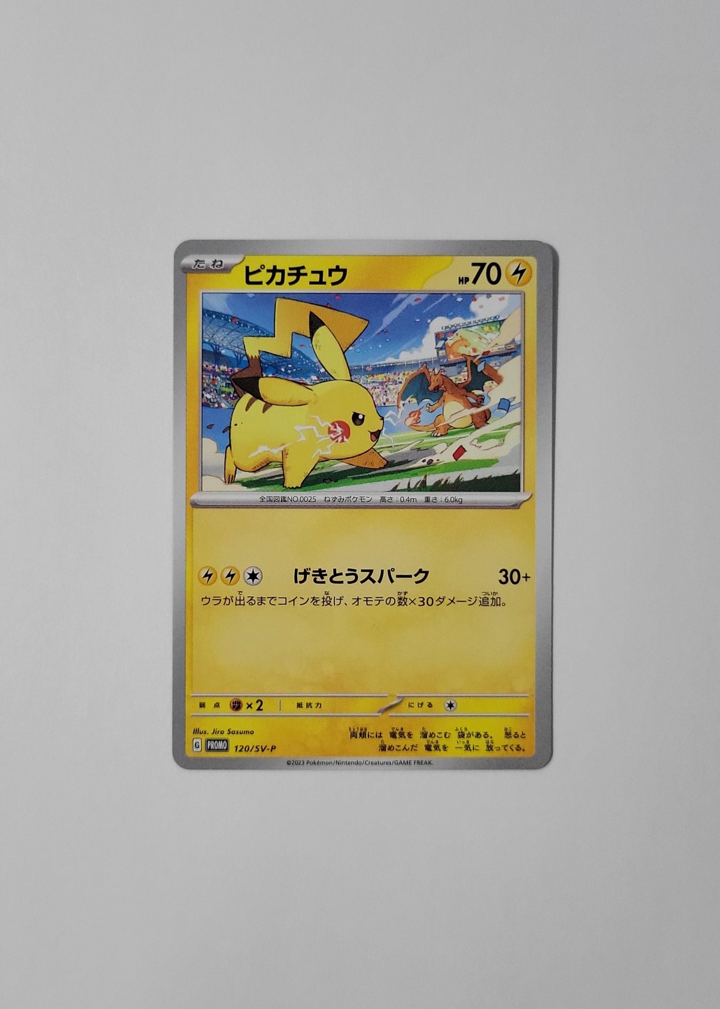 Pikachu 120/SV-P - Promo (Japanese)