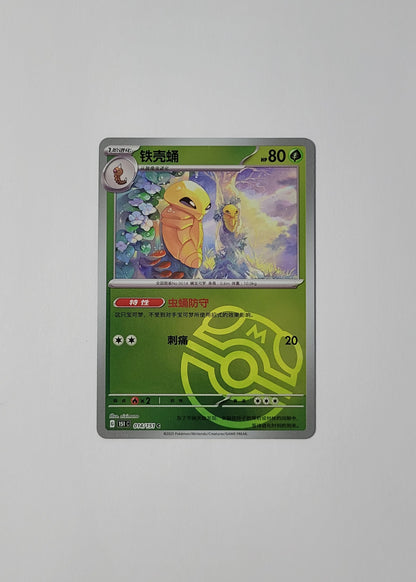 Kakuna 014/151 (Master Ball) - 151 (S-Chinese)