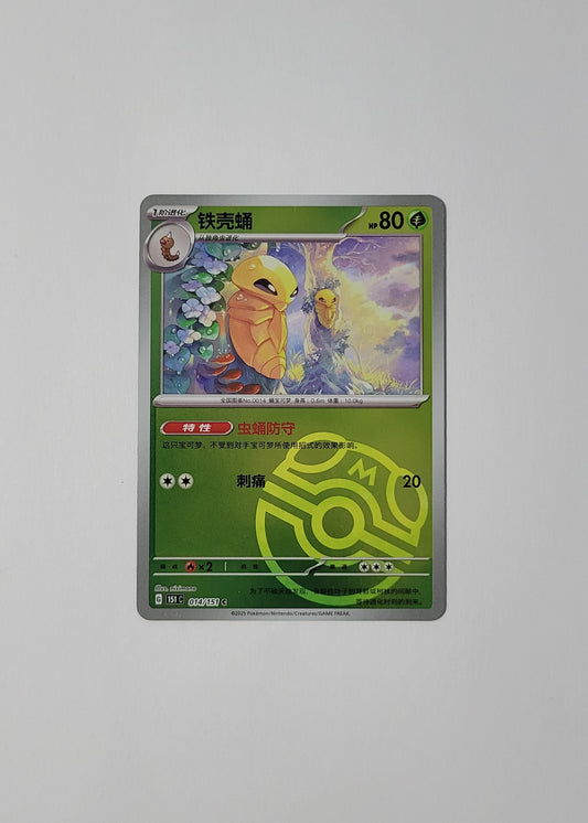 Kakuna 014/151 (Master Ball) - 151 (S-Chinese)