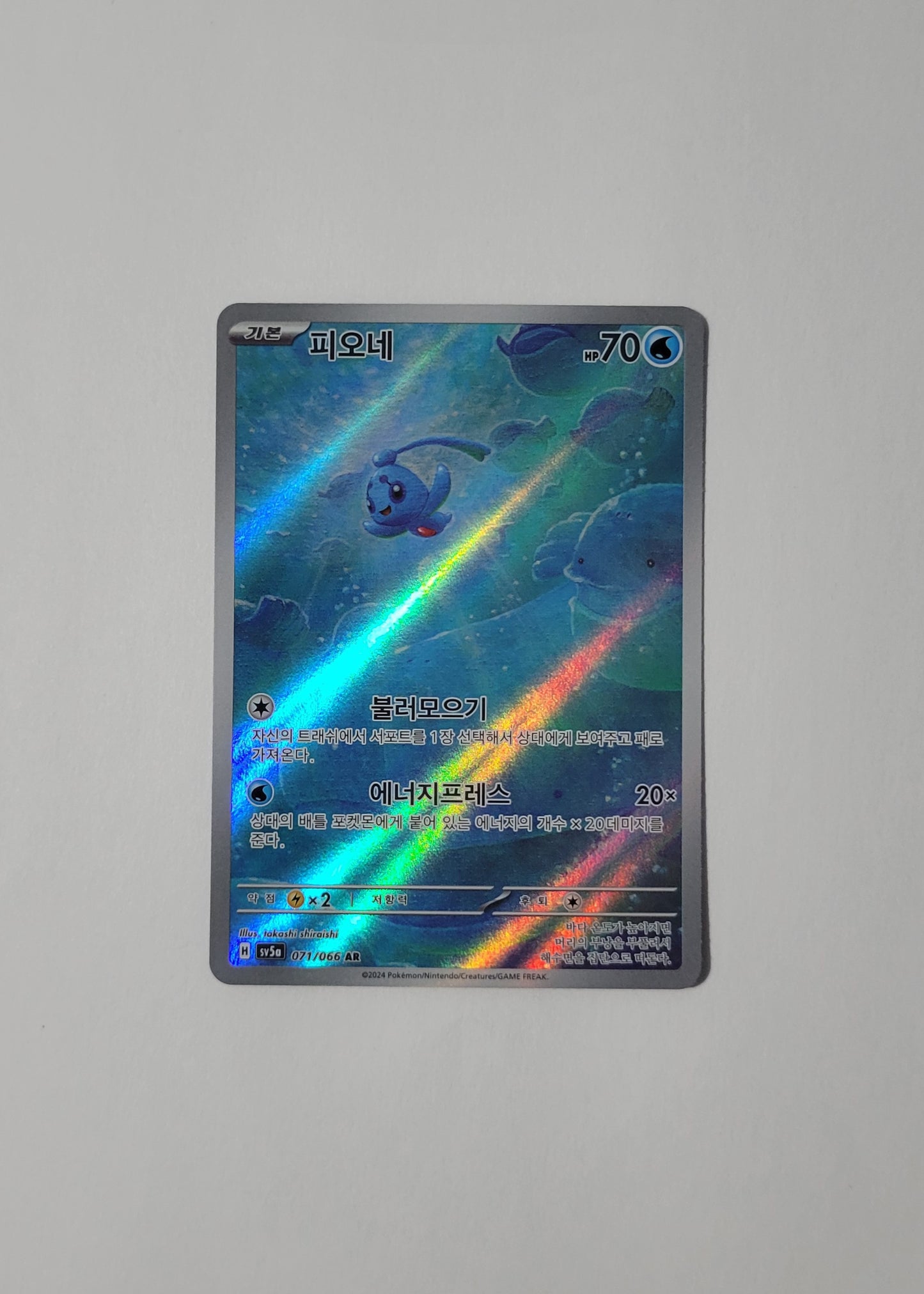 Phione 071/066 - Crimson Haze (Korean)