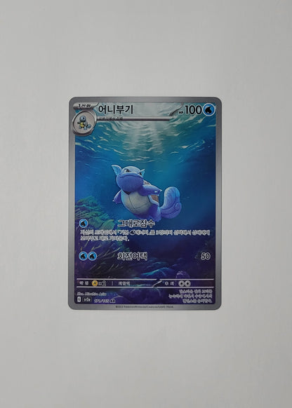 Wartortle 171/165 - 151 (Korean)