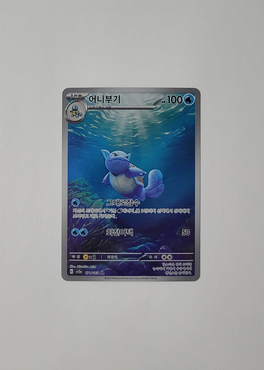 Wartortle 171/165 - 151 (Korean)