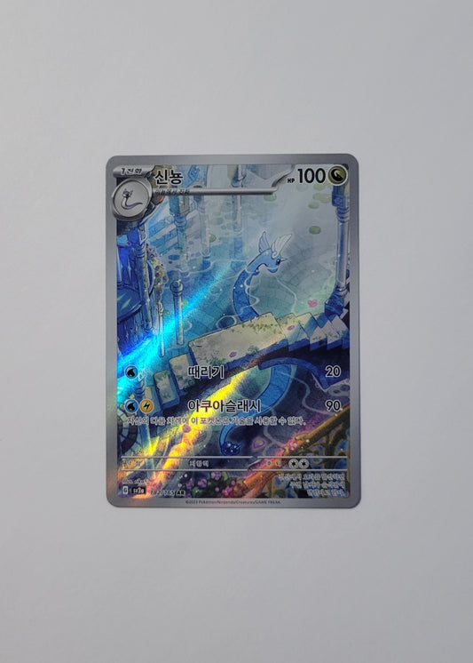 Dragonair 182/165 - 151 (Korean)