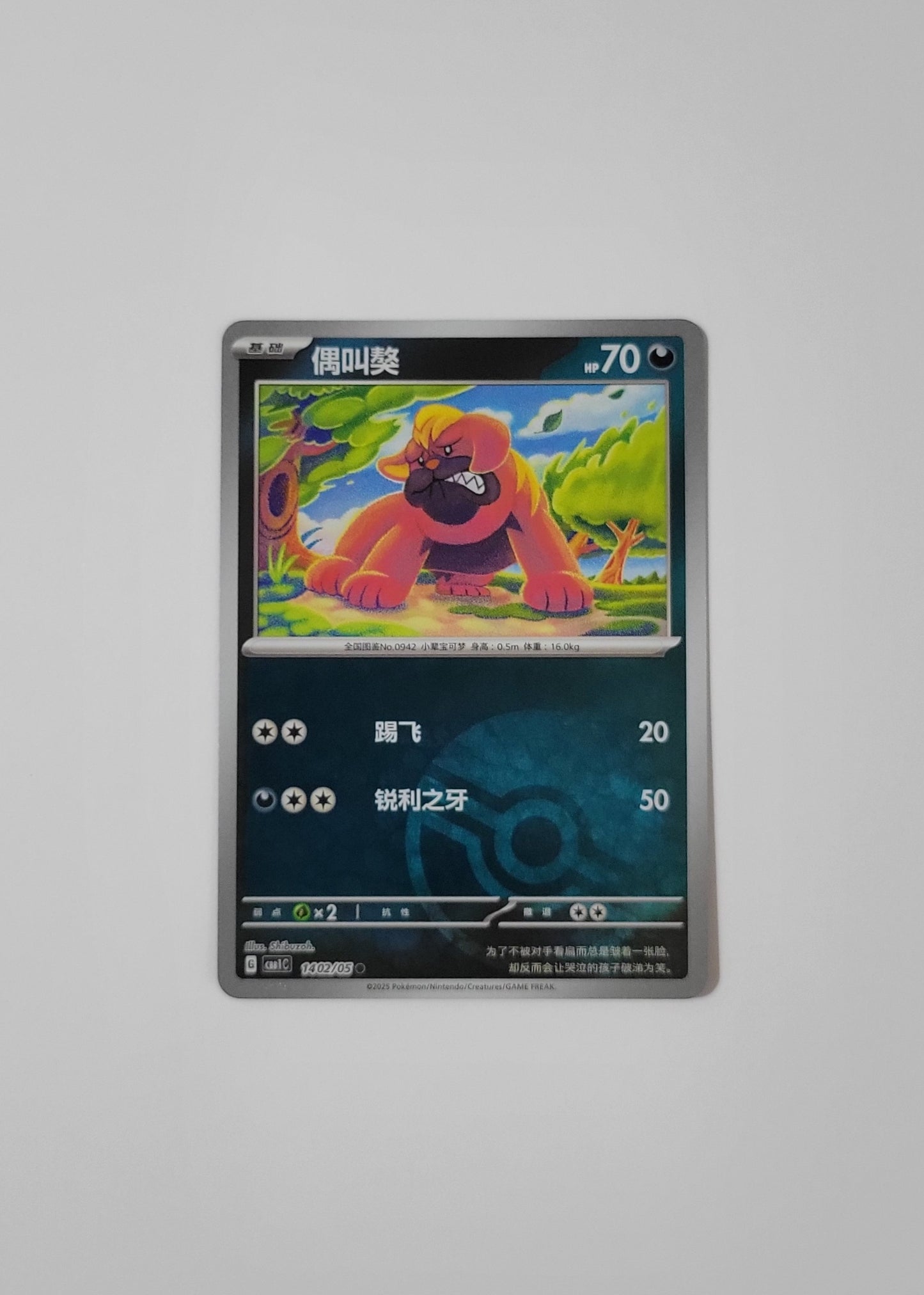 Maschiff 14 02/09 (Poké Ball Pattern) - Horizons Gem Pack Vol. 1 (Chinese)