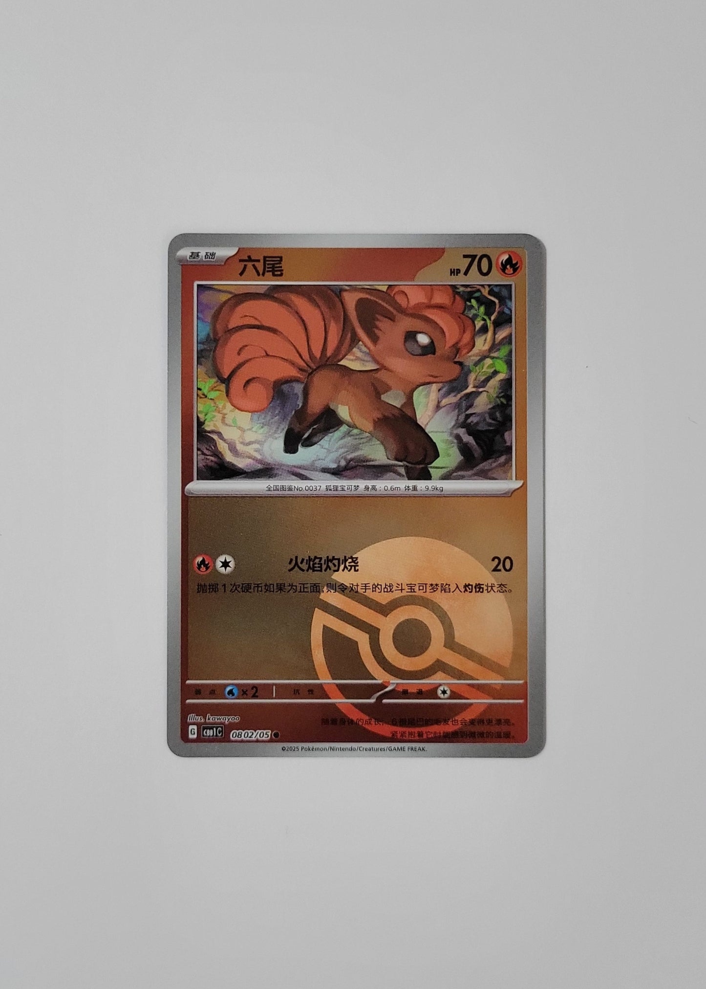 Vulpix 08 02/05 (Poké Ball Pattern) - Horizons Gem Pack Vol. 1 (Chinese)