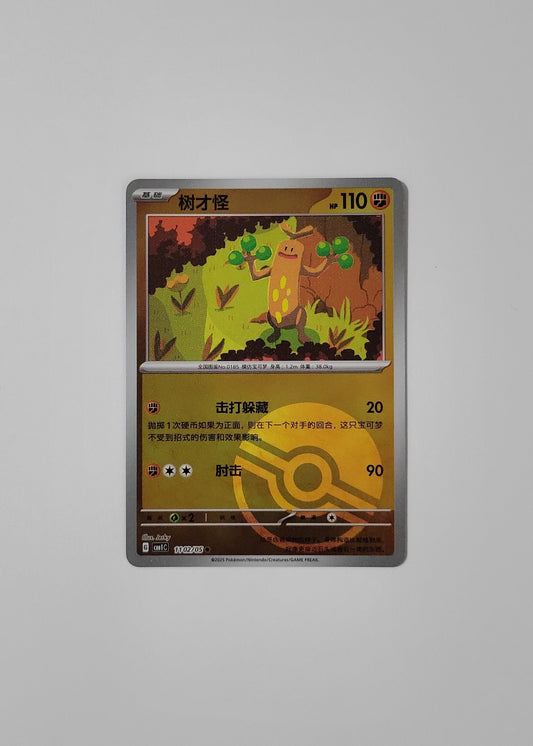 Sudowoodo 11 02/05 (Poké Ball Pattern) - Horizons Gem Pack Vol. 1 (Chinese)