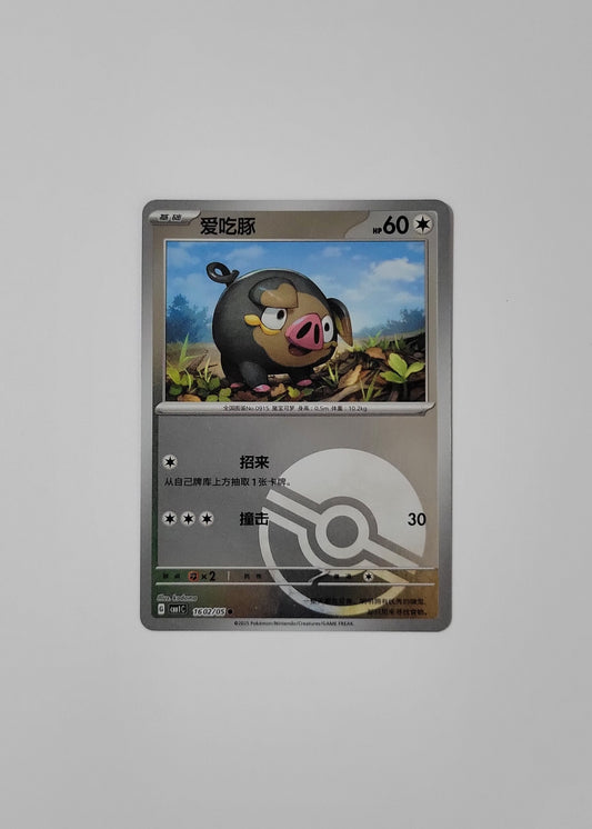 Lechonk 16 02/05 (Poké Ball Pattern) - Horizons Gem Pack Vol. 1 (Chinese)