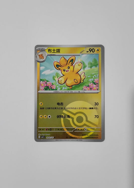 Pawmo 09 02/05 (Poké Ball Pattern) - Horizons Gem Pack Vol. 1 (Chinese)