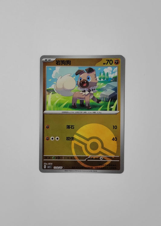 Rockruff 12 02/05 (Poké Ball Pattern) - Horizons Gem Pack Vol. 1 (Chinese)