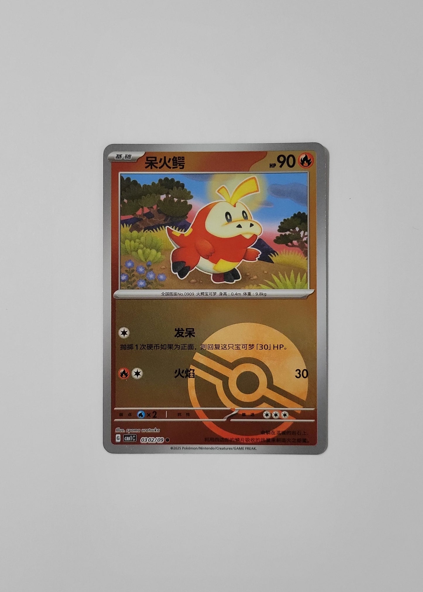 Fuecoco 03 02/09 (Poké Ball Pattern) - Horizons Gem Pack Vol. 1 (Chinese)