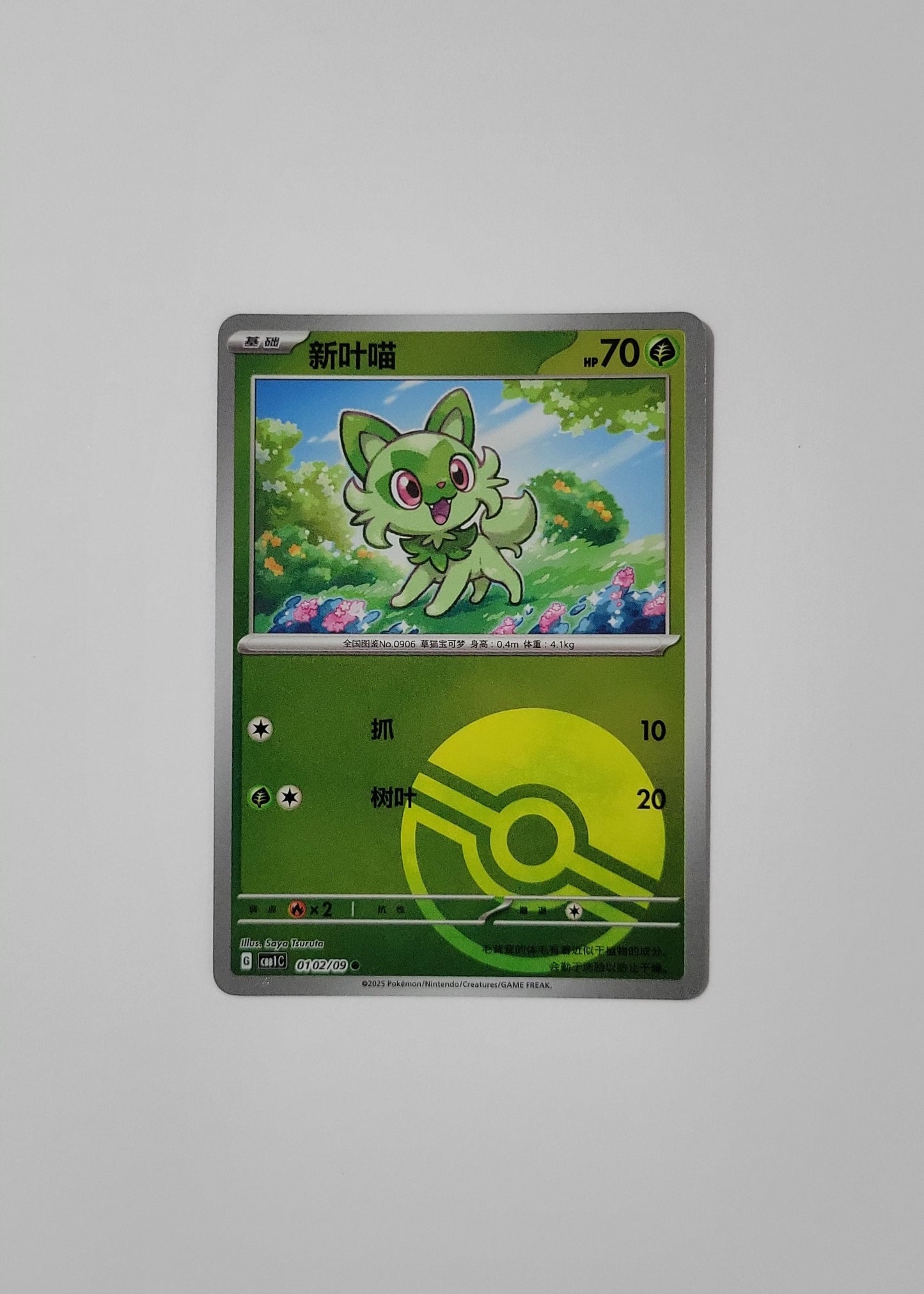 Sprigatito 01 02/09 (Poké Ball Pattern) - Horizons Gem Pack Vol. 1 (Chinese)