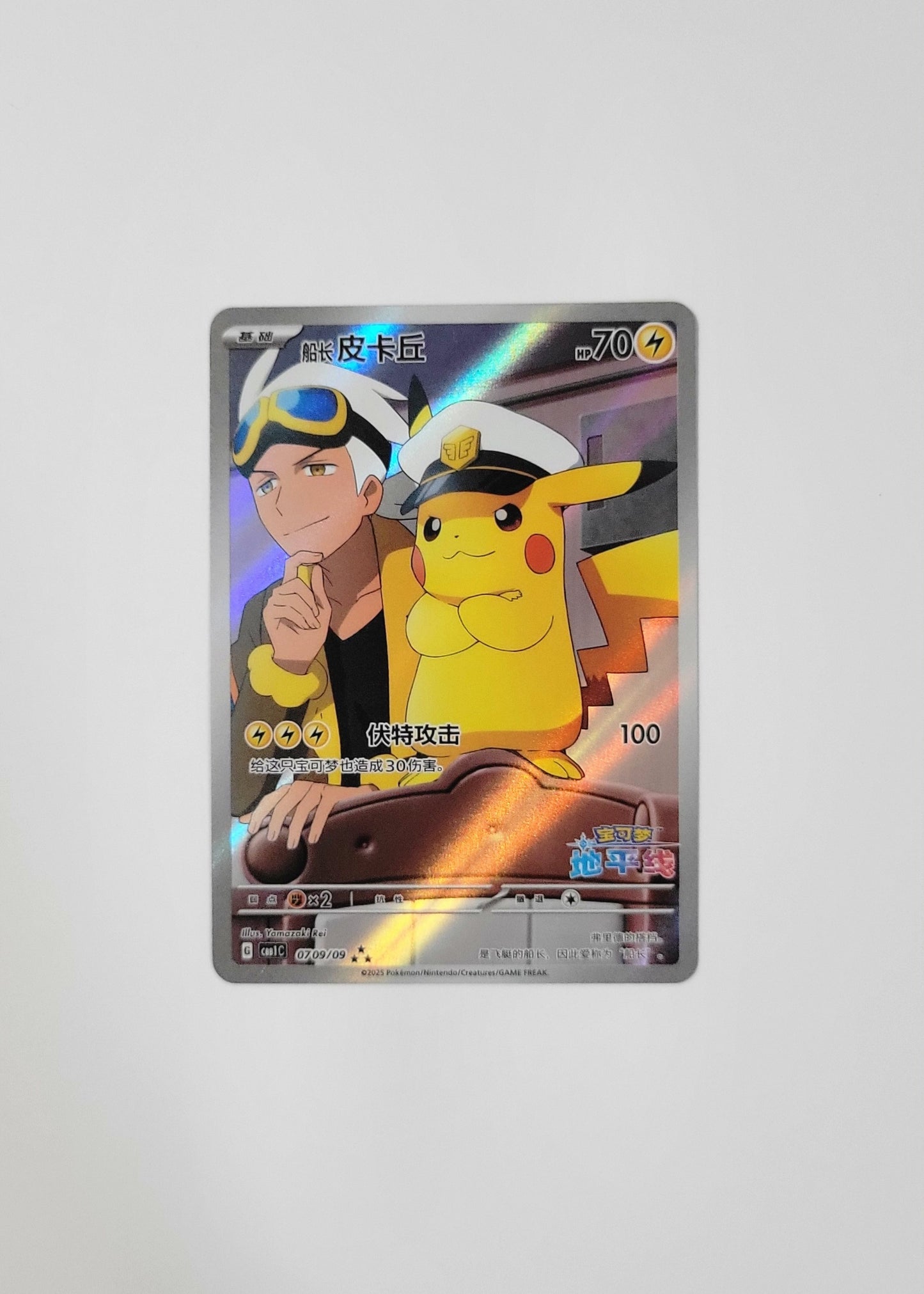 Capitan Pikachu 07 09/09 - Horizons Gem Pack (Chinese)