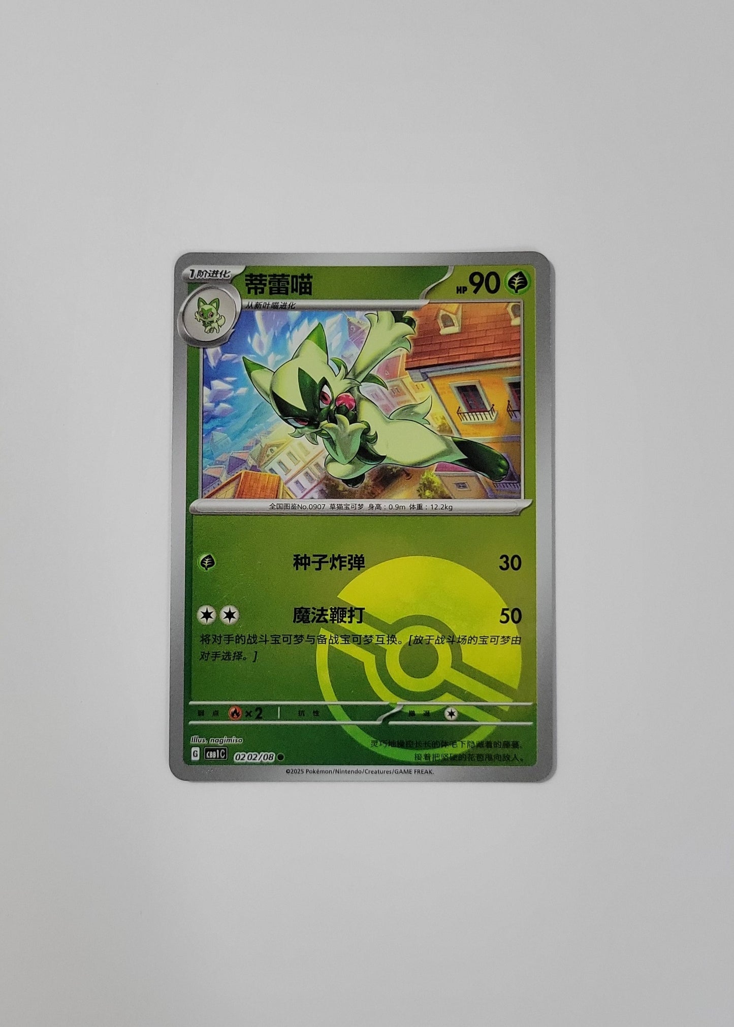 Floragato 02 02/08 (Poké Ball Pattern) - Horizons Gem Pack Vol. 1 (Chinese)