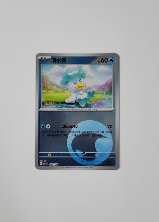 Quaxly 05 01/09 (Energy Pattern) - Horizons Gem Pack Vol. 1 (Chinese)