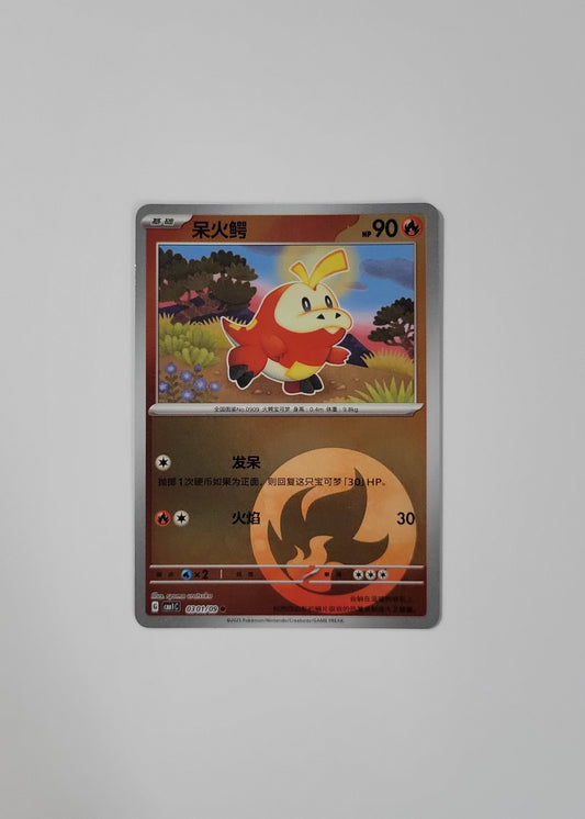 Fuecoco 03 01/09 (Energy Pattern) - Horizons Gem Pack Vol. 1 (Chinese)