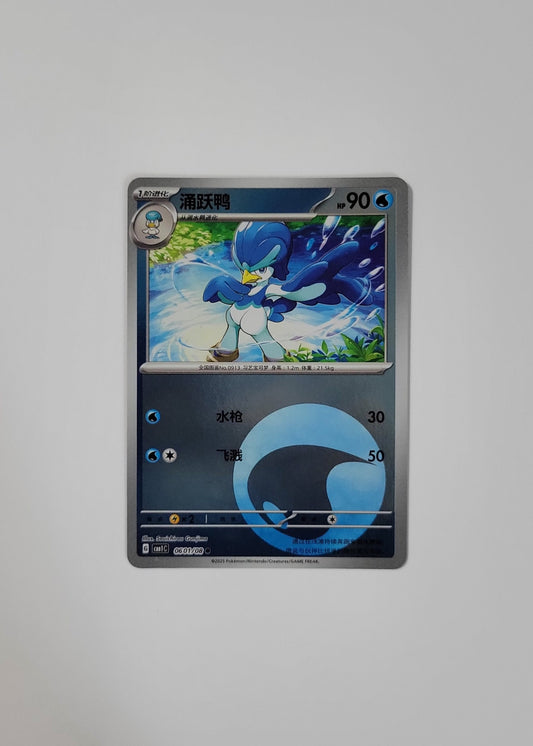 Quaxwell 06 01/08 (Energy Pattern) - Horizons Gem Pack Vol. 1 (Chinese)