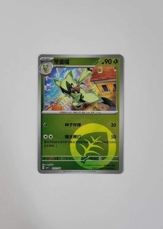 Floragato 02 01/08 (Energy Pattern) - Horizons Gem Pack Vol. 1 (Chinese)