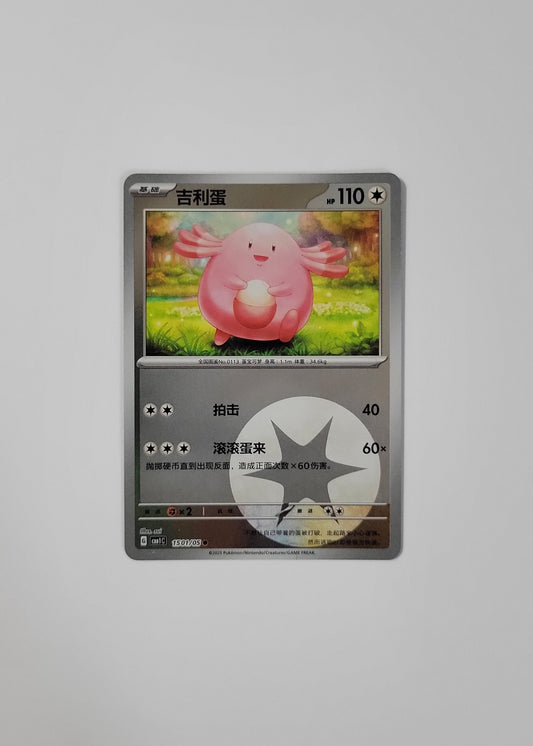 Chansey 15 01/05 (Energy Pattern) - Horizons Gem Pack Vol. 1 (Chinese)