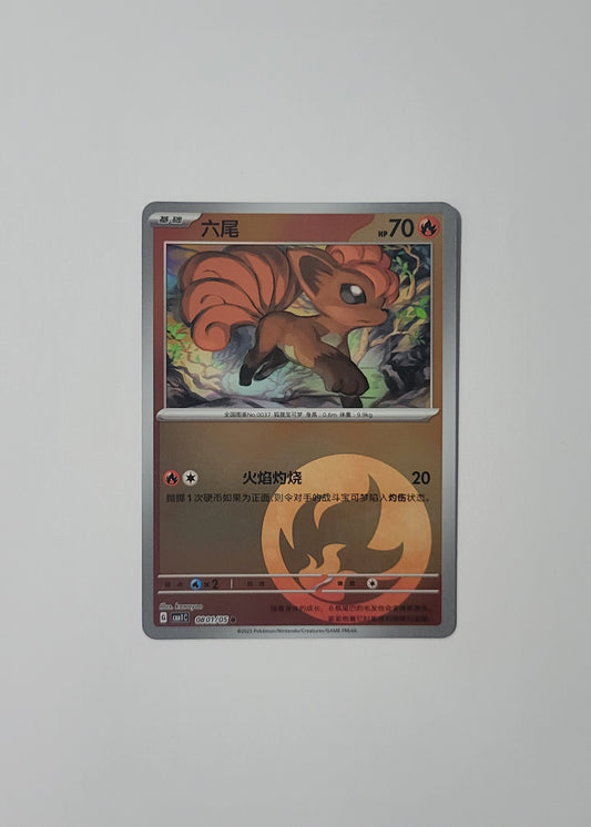 Vulpix 08 01/05 (Energy Pattern) - Horizons Gem Pack Vol. 1 (Chinese)