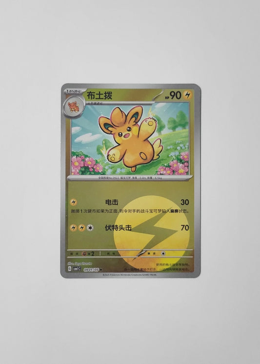 Pawmo 09 01/05 (Energy Pattern) - Horizons Gem Pack Vol. 1 (Chinese)