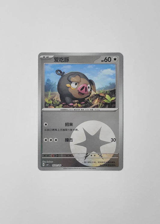 Lechonk 16 01/05 (Energy Pattern) - Horizons Gem Pack Vol. 1 (Chinese)