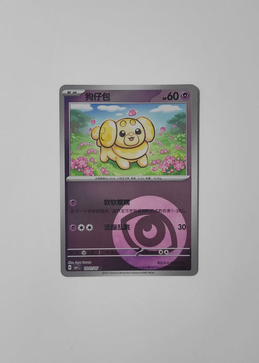 Fidough 10 01/05 (Energy Pattern) - Horizons Gem Pack Vol. 1 (Chinese)