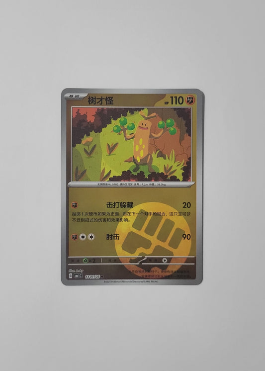 Sudowoodo 11 01/05 (Energy Pattern) - Horizons Gem Pack Vol. 1 (Chinese)