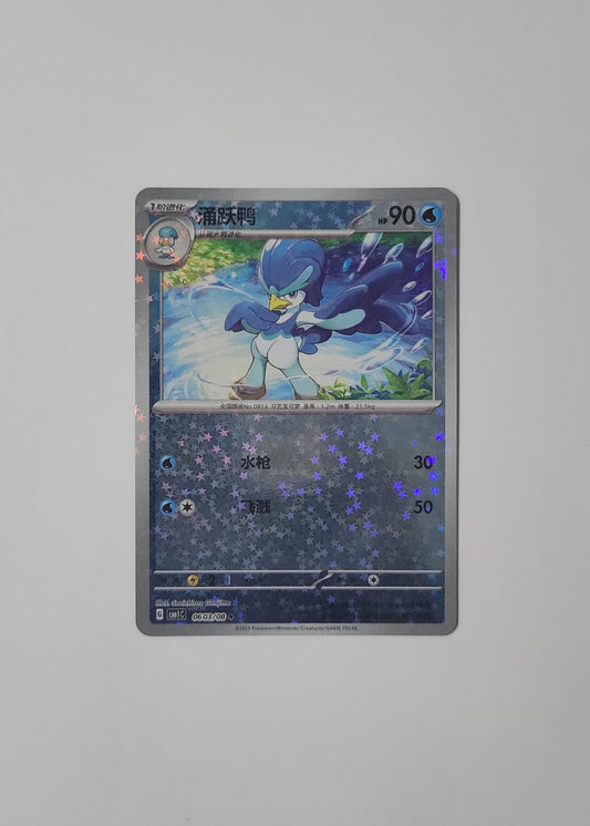 Quaxwell 06 03/08 (Stars Pattern) - Horizons Gem Pack Vol. 1 (Chinese)