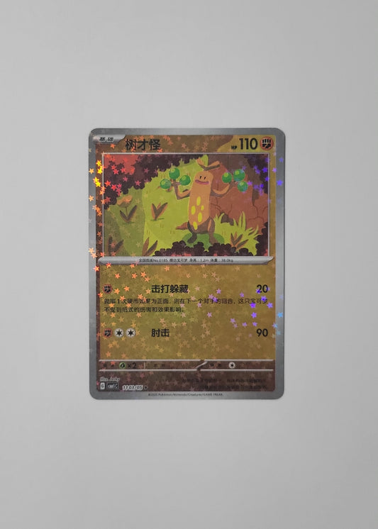 Sudowoodo 11 03/05 (Stars Pattern) - Horizons Gem Pack Vol. 1 (Chinese)