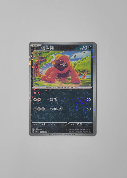 Maschiff 14 03/05 (Stars Pattern) - Horizons Gem Pack Vol. 1 (Chinese)
