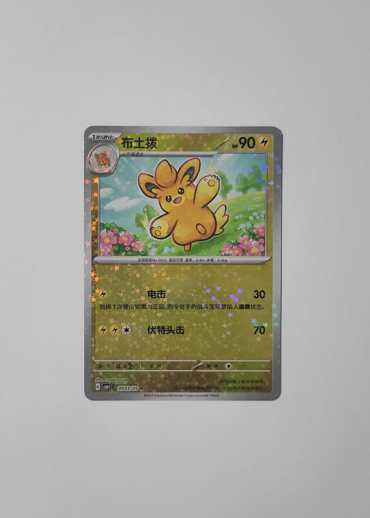 Pawmo 09 03/05 (Stars Pattern) - Horizons Gem Pack Vol. 1 (Chinese)