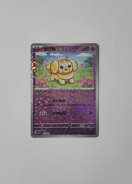 Fidough 10 03/05 (Stars Pattern) - Horizons Gem Pack Vol. 1 (Chinese)