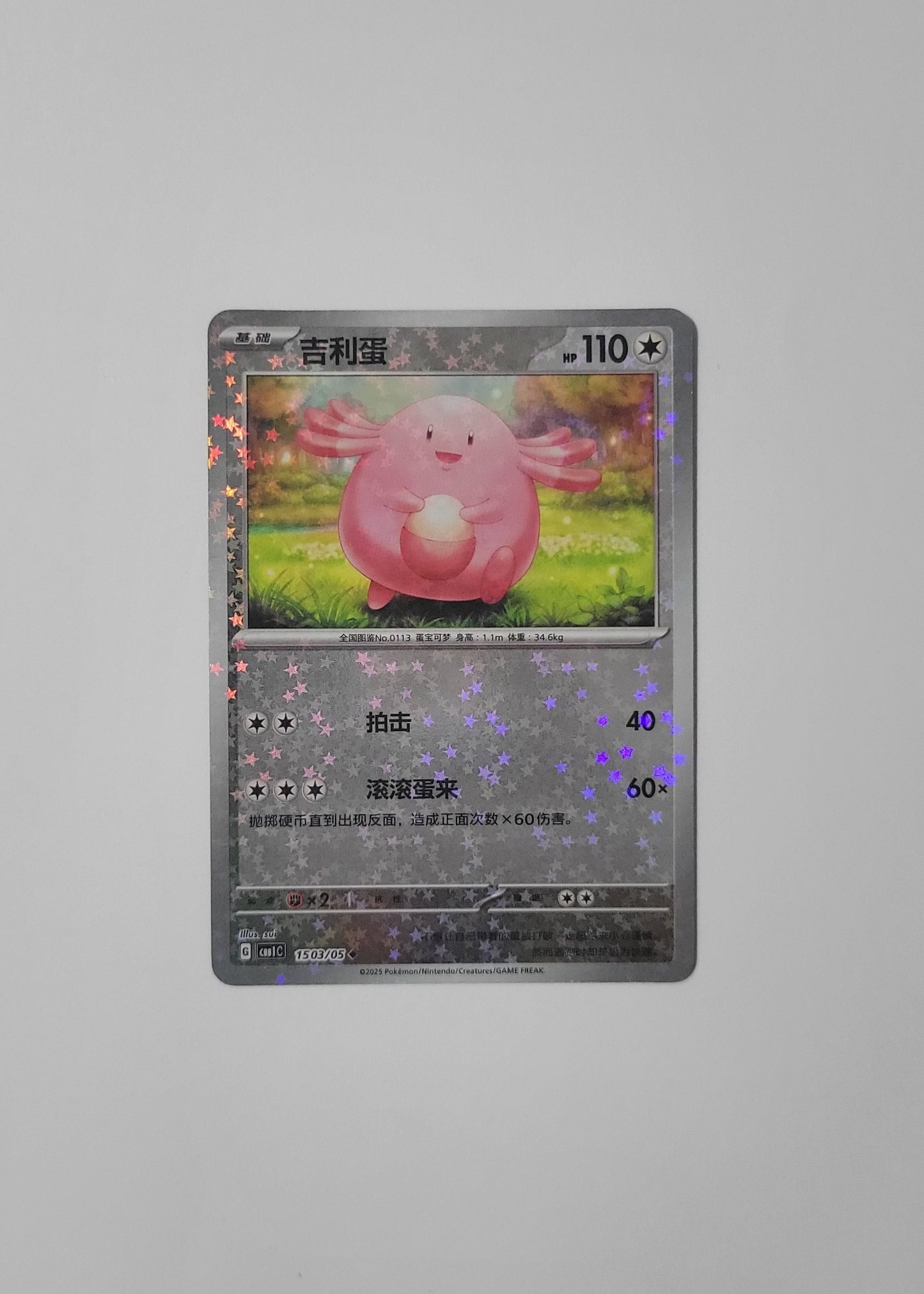 Chansey 15 03/05 (Stars Pattern) - Horizons Gem Pack Vol. 1 (Chinese)