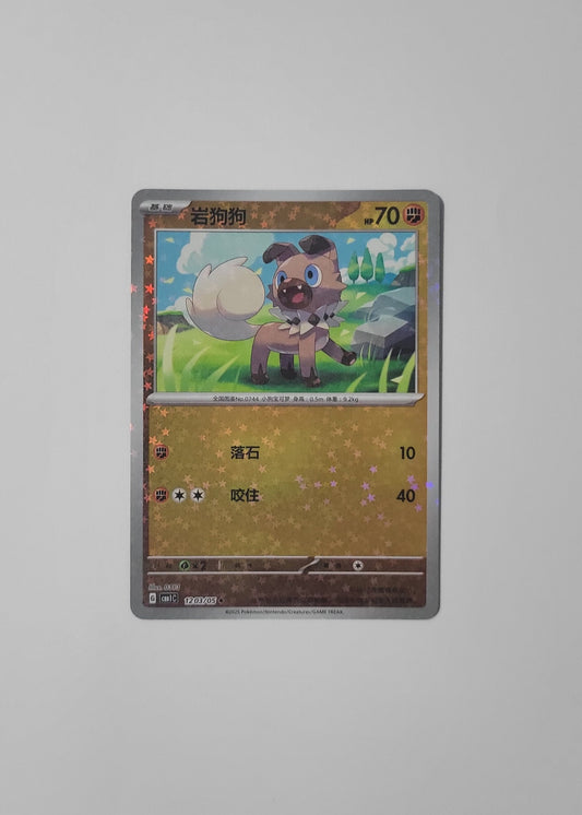 Rockruff 12 03/05 (Stars Pattern) - Horizons Gem Pack Vol. 1 (Chinese)