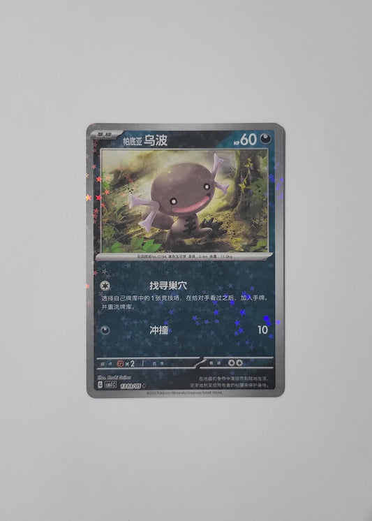 Paldean Wooper 12 03/05 (Stars Pattern) - Horizons Gem Pack Vol. 1 (Chinese)