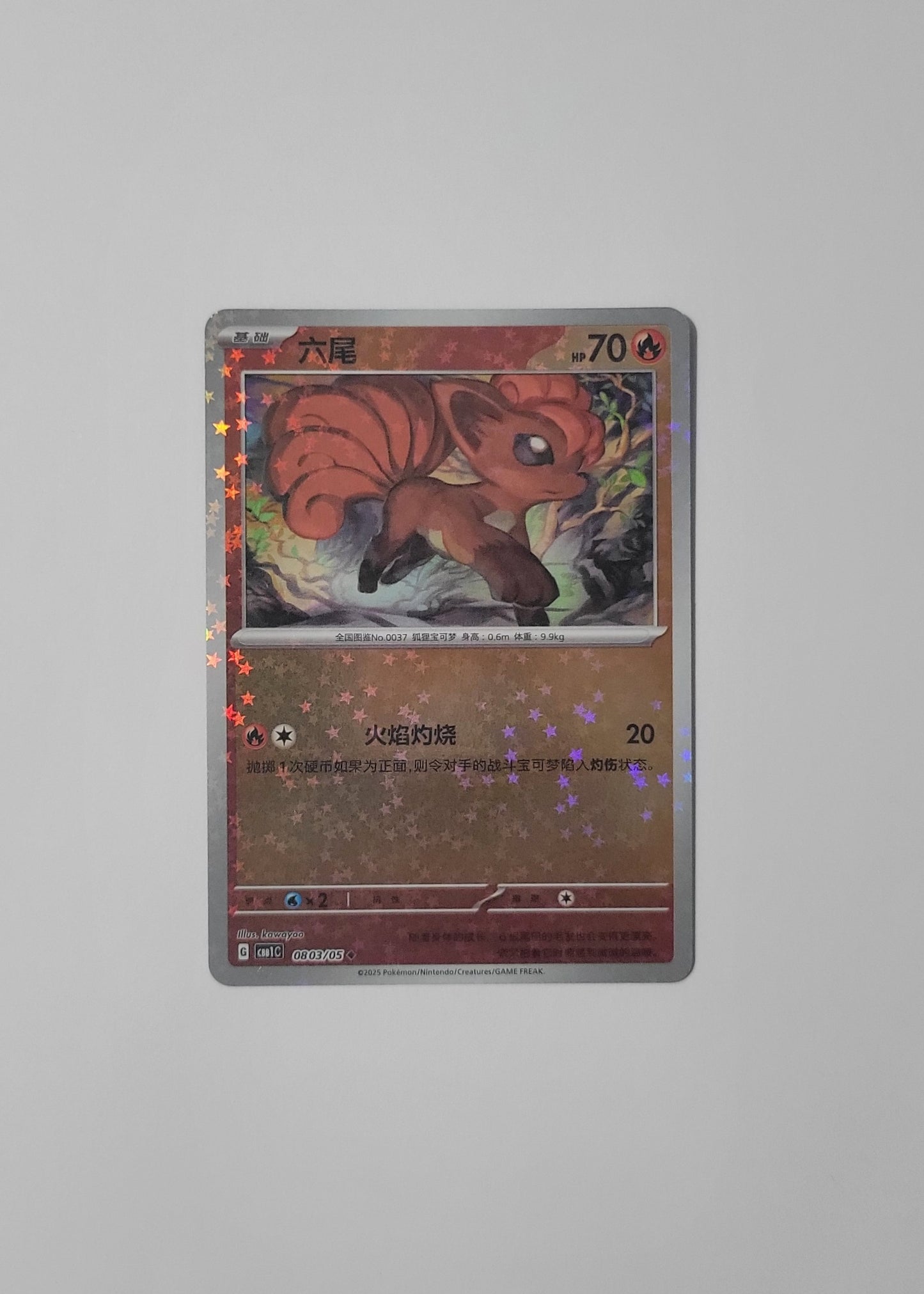 Vulpix 08 03/05 (Stars Pattern) - Horizons Gem Pack Vol. 1 (Chinese)